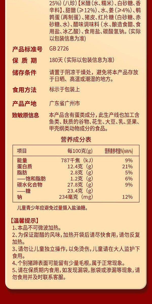 sams-exclusive-guangzhou-restaurant-canton-style-sweet-vinegar-pork-feet-with-ginger-3003-8