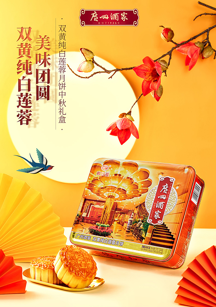 gift-boxlikoufu-guangzhou-restaurant-double-yolk-pure-white-lotus-seed-paste-cantonese-style-moon-cake-4pcs-720g-1