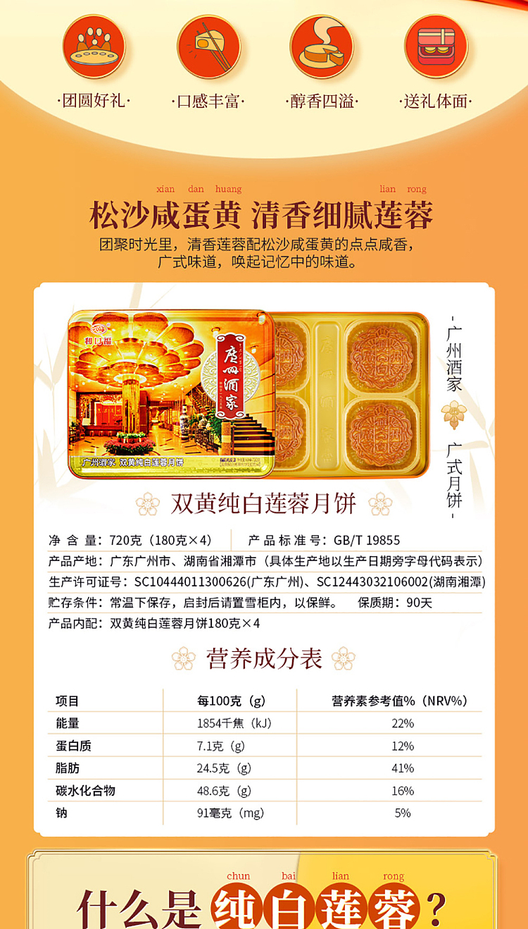 gift-boxlikoufu-guangzhou-restaurant-double-yolk-pure-white-lotus-seed-paste-cantonese-style-moon-cake-4pcs-720g-2
