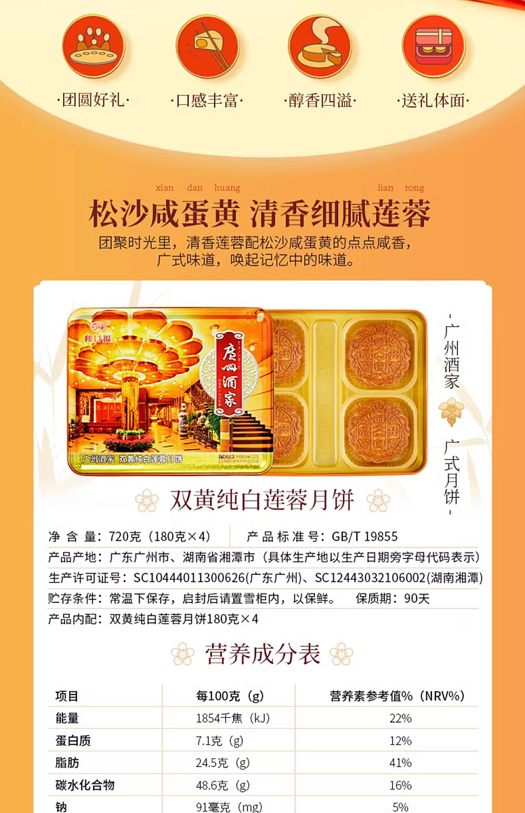 gift-boxlikoufu-guangzhou-restaurant-double-yolk-pure-white-lotus-seed-paste-cantonese-style-moon-cake-4pcs-720g-3