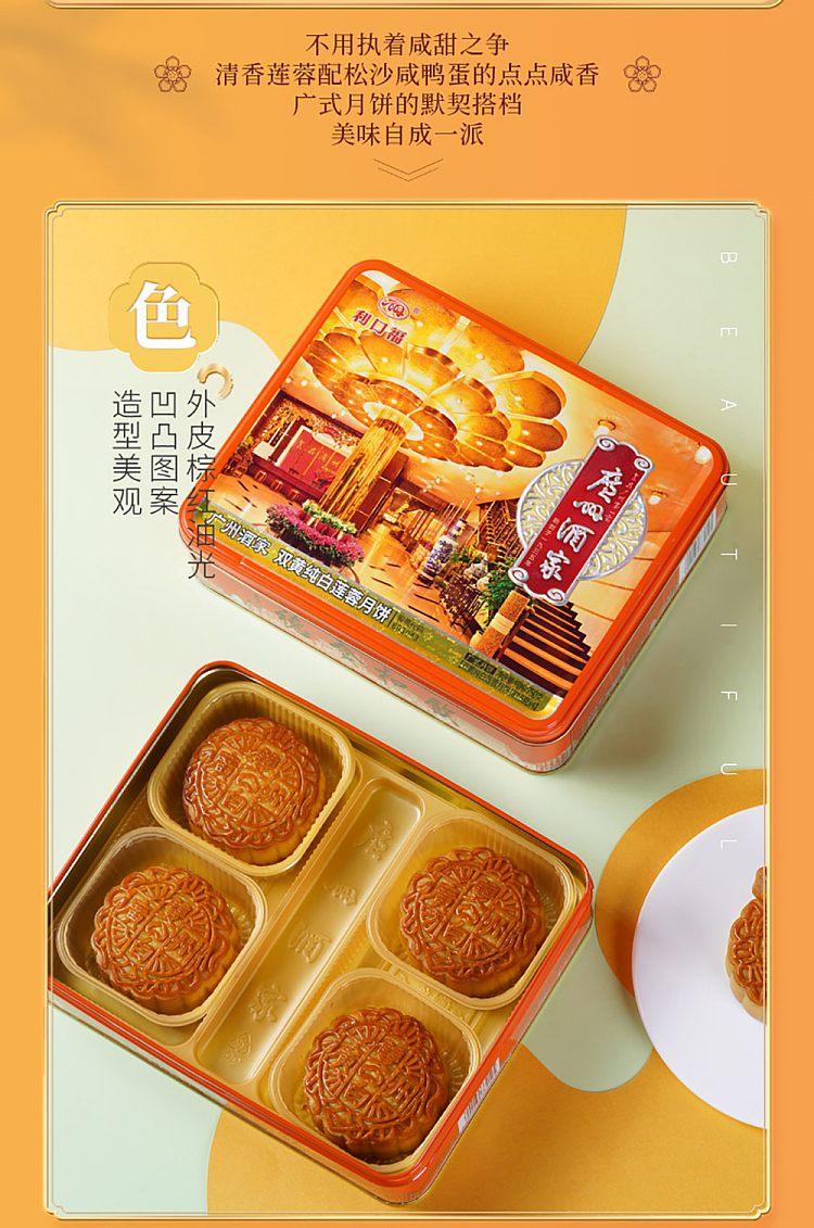 gift-boxlikoufu-guangzhou-restaurant-double-yolk-pure-white-lotus-seed-paste-cantonese-style-moon-cake-4pcs-720g-9