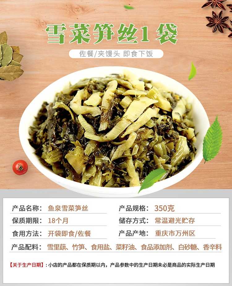 fish-spring-shredded-snow-vegetable-bamboo-shoots-350g-1