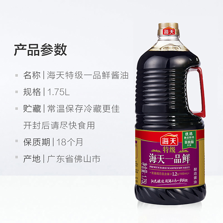 haitian-premium-yipin-soy-sauce-175l-3