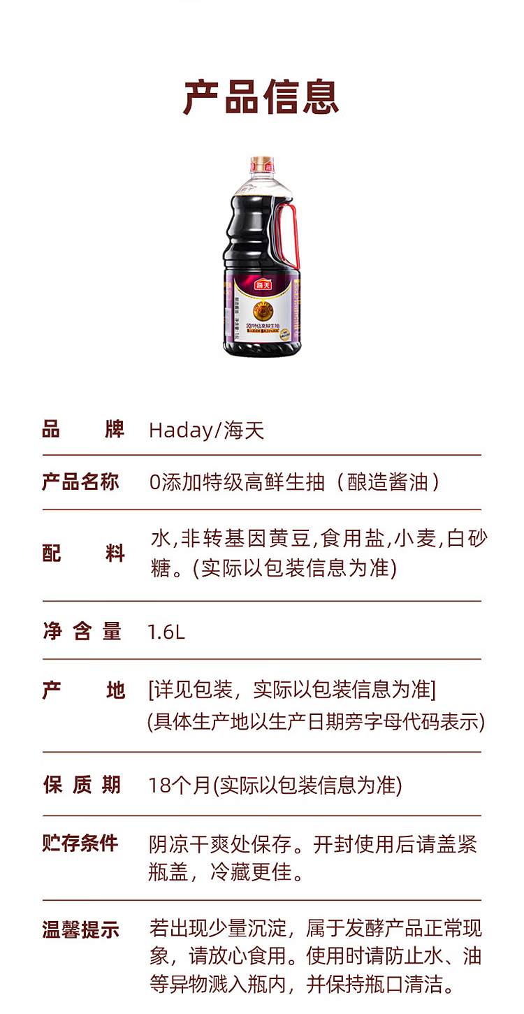 sams-exclusive-haitian-0-additives-premium-fresh-raw-soy-sauce-16l-10