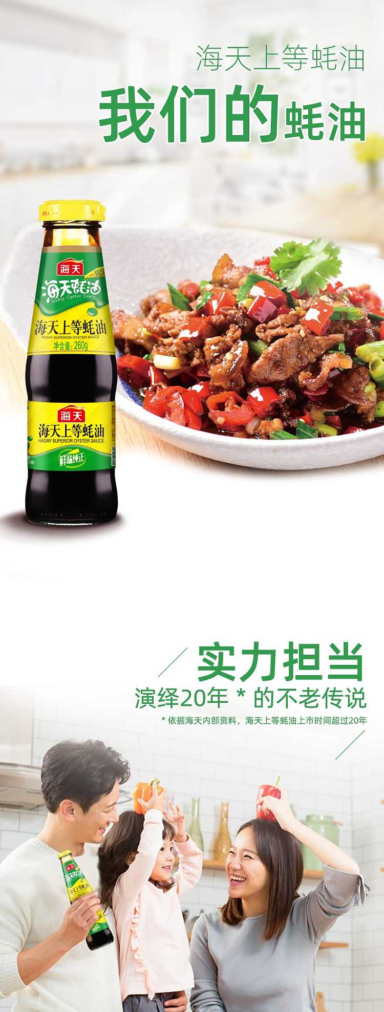 hai-tian-tian-premium-oyster-sauce-260g-1