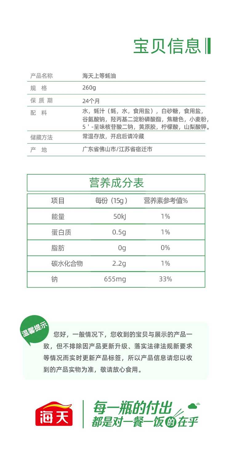 hai-tian-tian-premium-oyster-sauce-260g-7