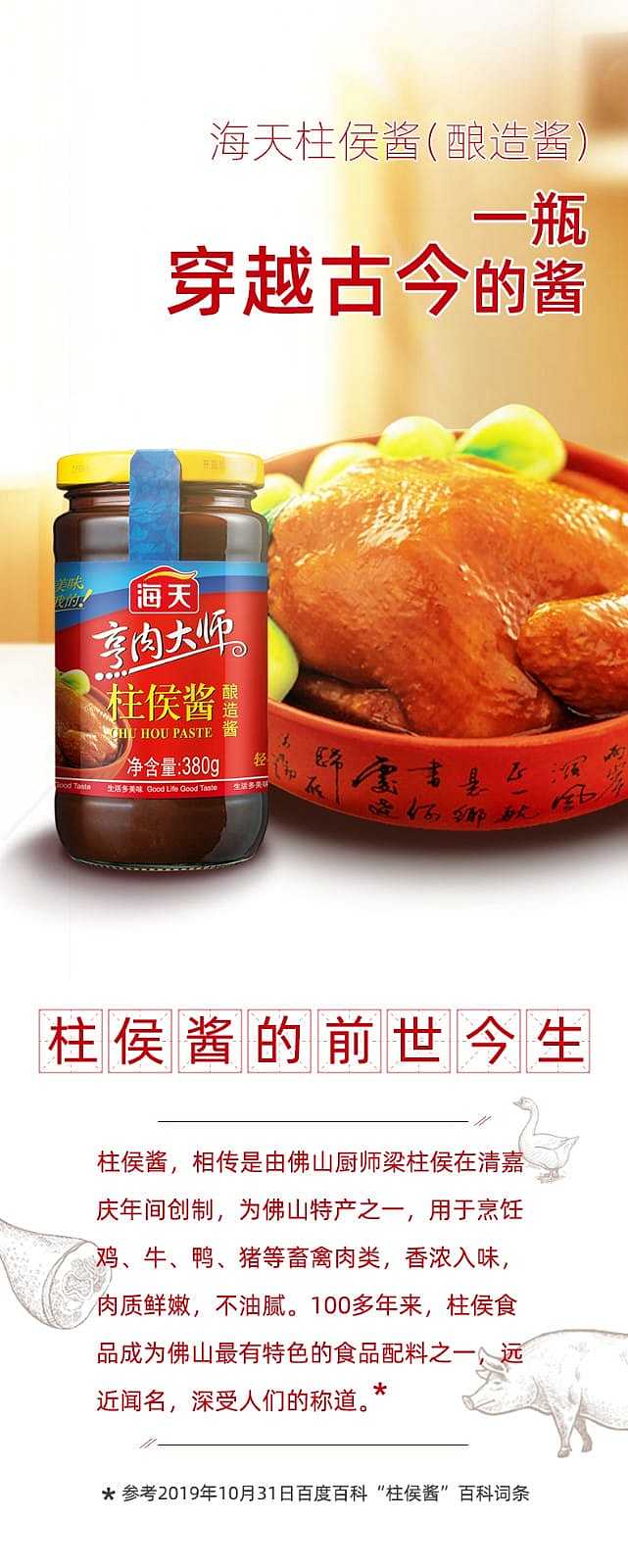 haitian-houzhujang-sauce-380g-1