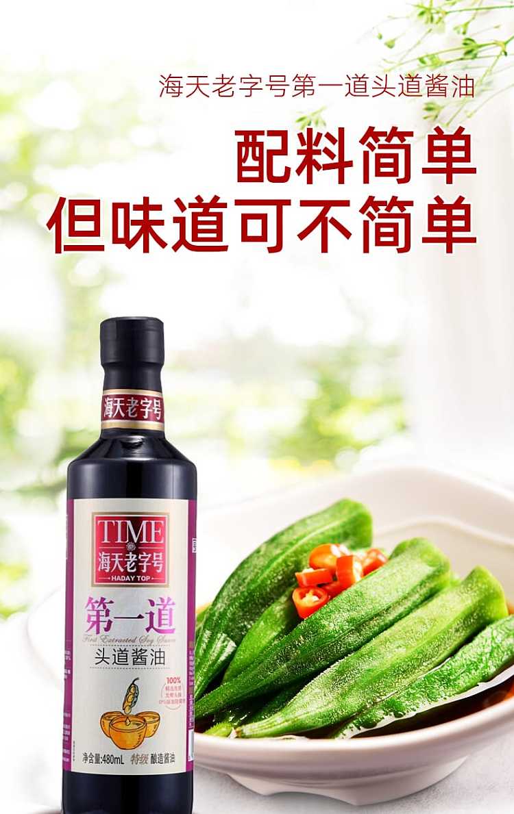 haitian-first-course-first-course-soy-sauce-480ml-1