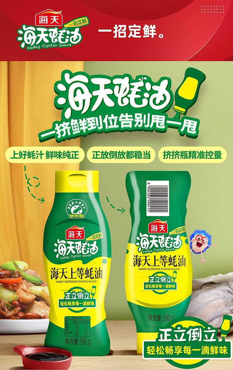 hai-tian-tian-premium-oyster-sauce-590g-1
