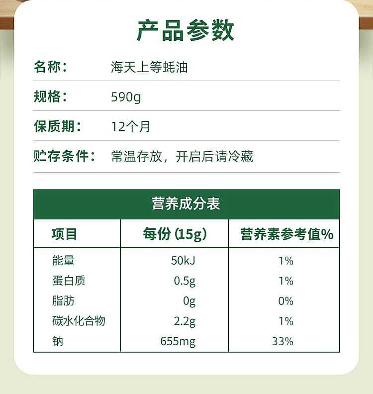 hai-tian-tian-premium-oyster-sauce-590g-2