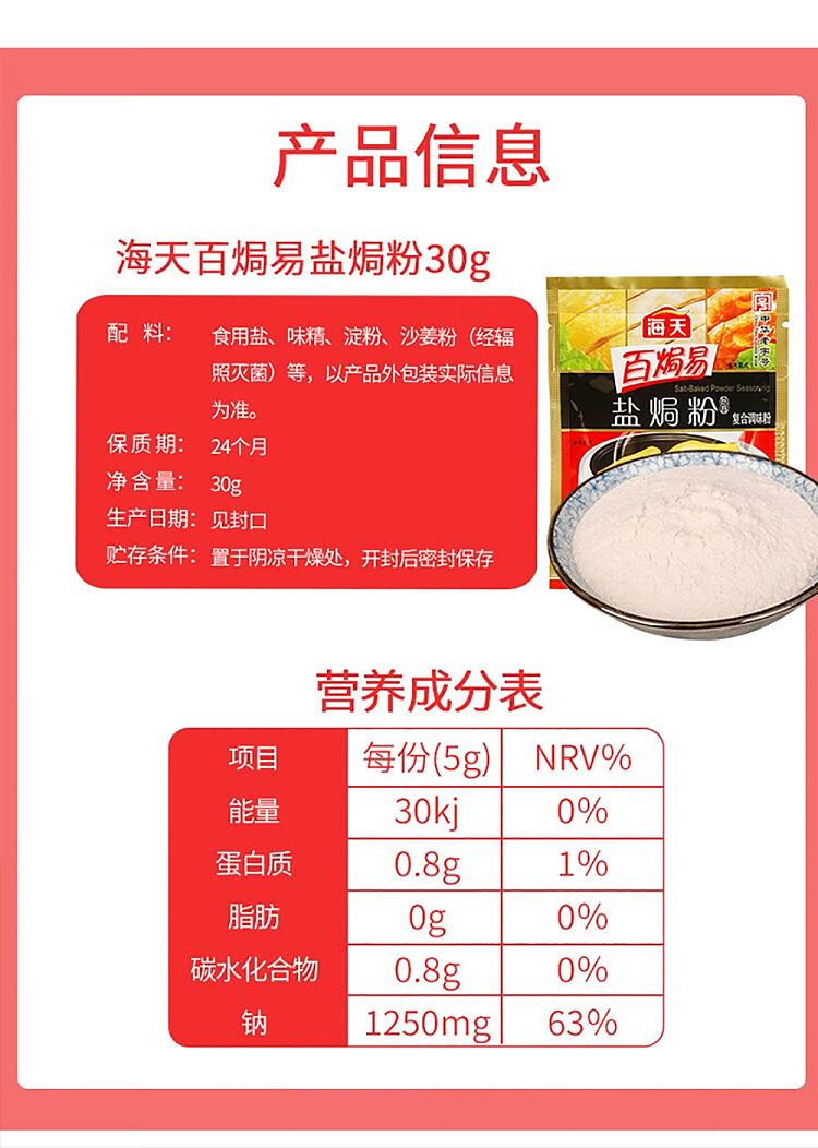 haitian-salt-stirred-chicken-powder-30g-6