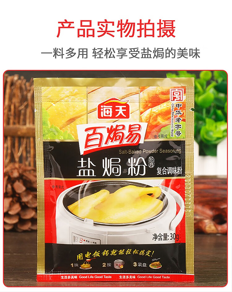 haitian-salt-stirred-chicken-powder-30g-8