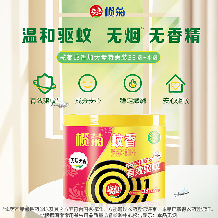 elemis-tube-with-large-smokeless-mosquito-coil-40-rings-4