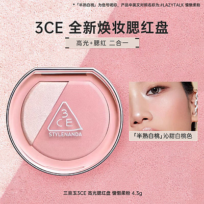 3CE 高光腮红盘 LAZY TALK 半熟白桃 4.3g
