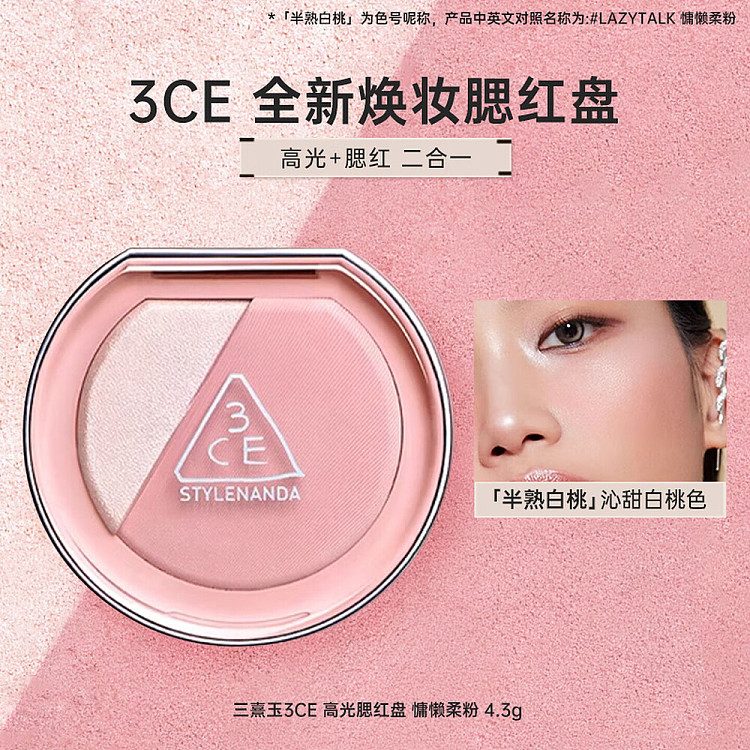 3ce-highlighter-blush-palette-lazytalk-semi-ripe-white-peach-43g-1