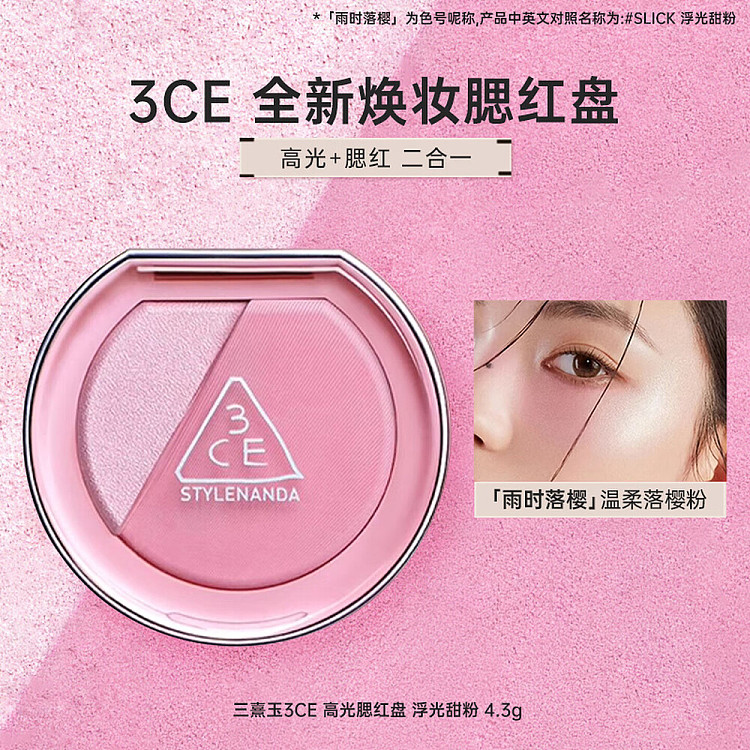 3ce-highlighter-blush-palette-slick-cherry-blossoms-in-the-rain-43g-1