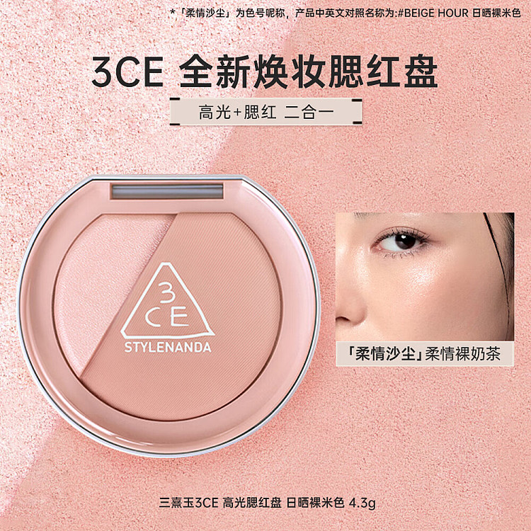 3ce-highlighting-blush-palette-beigehour-beige-apricot-warm-43g-1