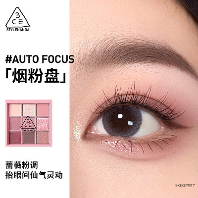 3CE 九色眼影盘 #Auto Focus 烟粉盘 8.5g