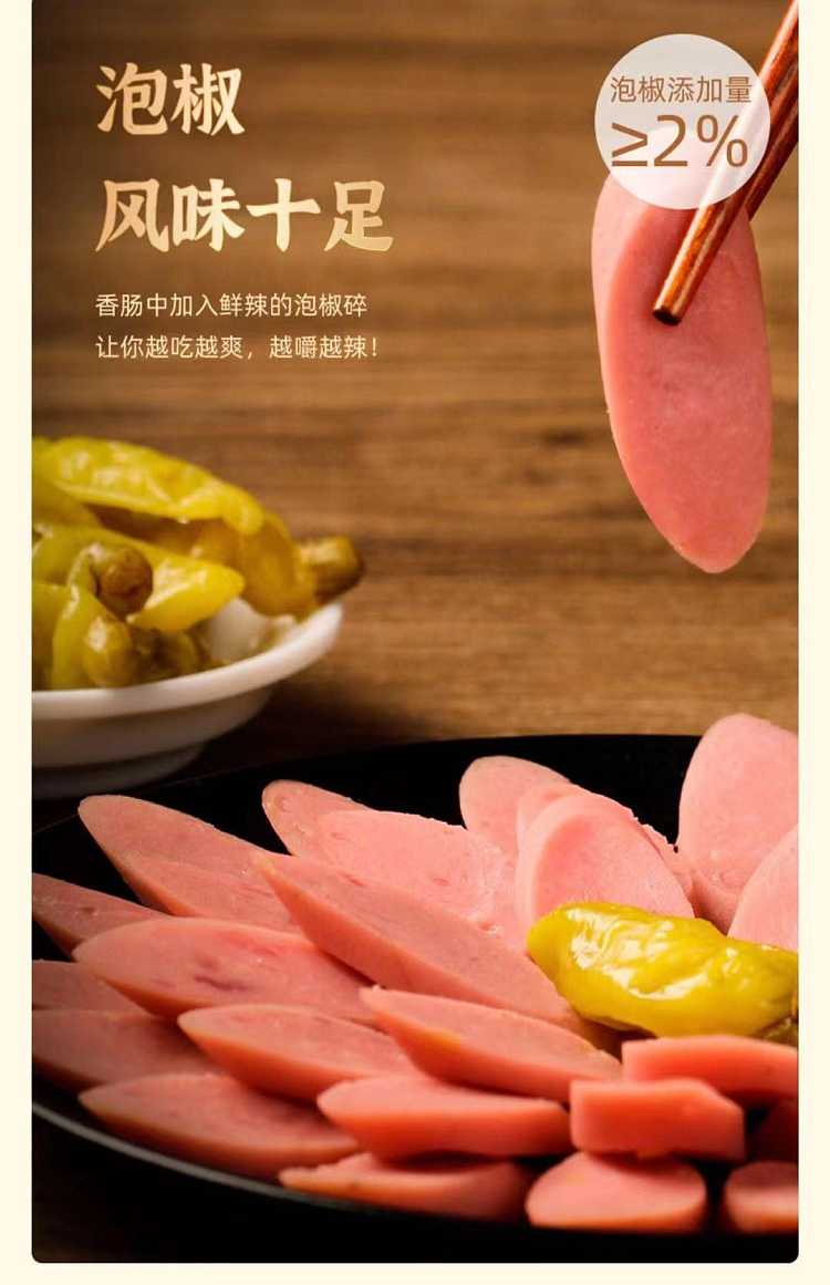 shuanghui-spicy-pepper-sausage-320g-10pcs-2