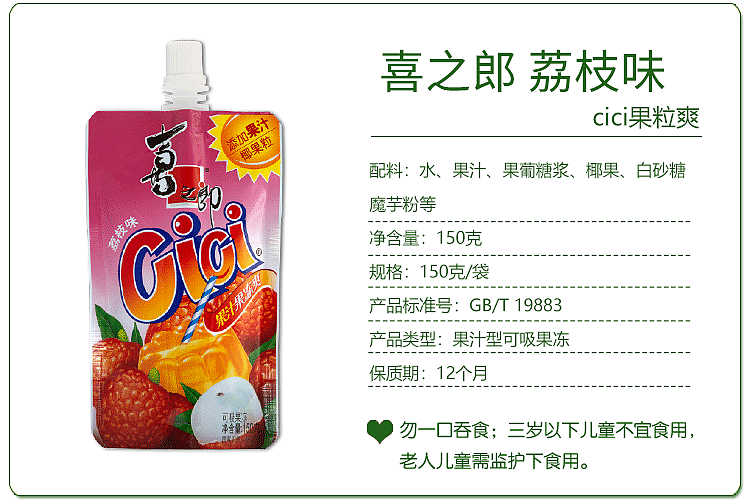 xiziro-cici-juice-jelly-cool-lychee-flavor-150g-2