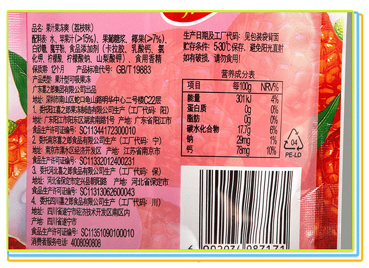 xiziro-cici-juice-jelly-cool-lychee-flavor-150g-5