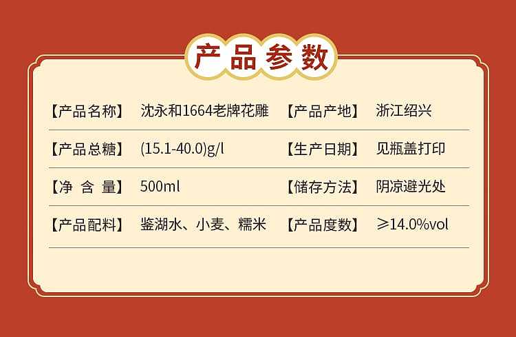 shen-yonghe-old-brand-hua-diao-yellow-wine-alcohol-content-14p0ml-2