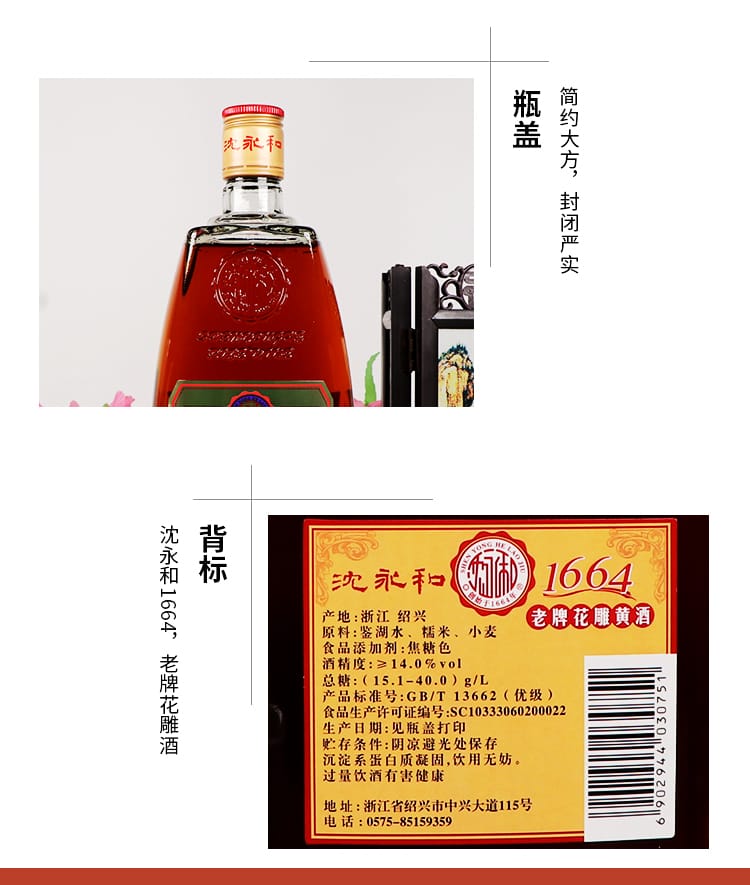 沈永和老牌花雕黄酒酒精含量14% 500ml - Umall今日优选- 澳洲线上超市