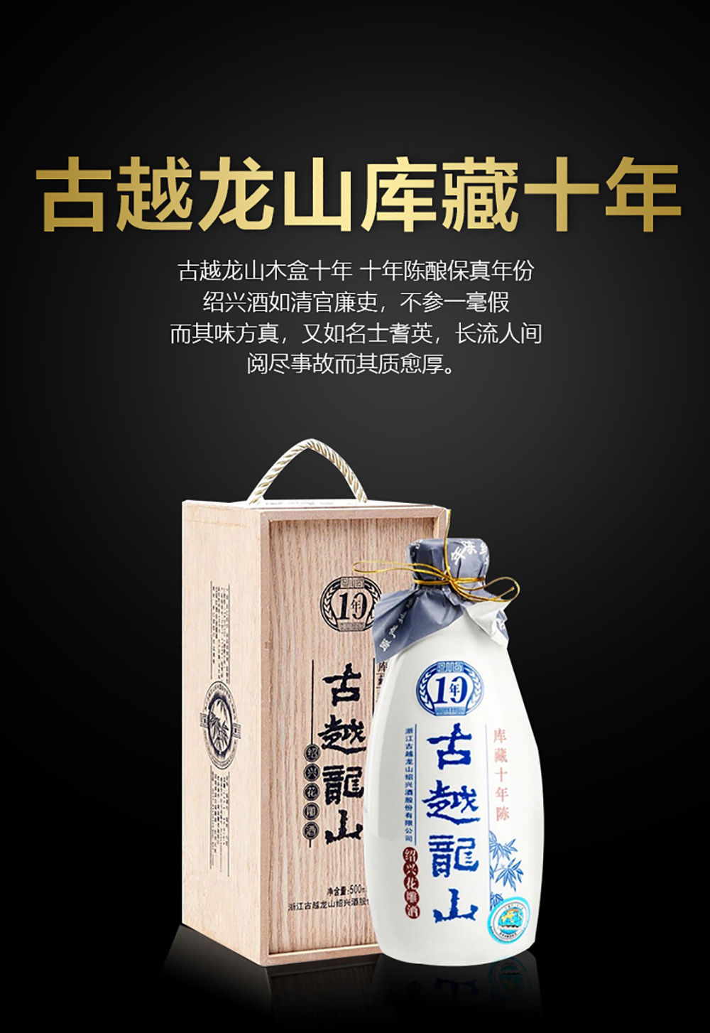 ★【銘酒】古越龍山　白酒　10年　500ml ☆【銘酒】古越龍山 白酒 10年 500ml 古越龙山十年陈酿花雕酒（木