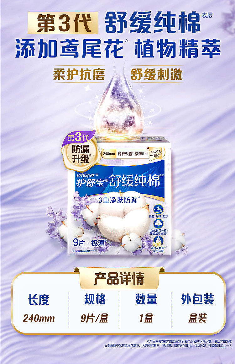 cotton-soothing-ultra-thin-sanitary-napkin-240mm-9pcs-2