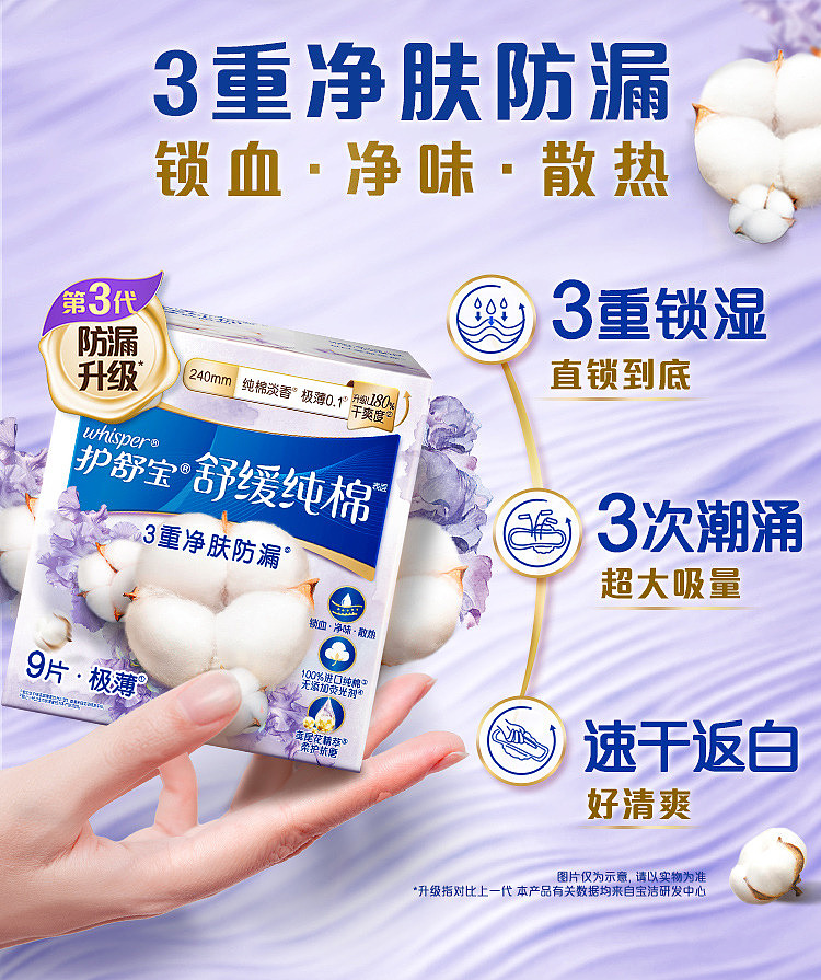 cotton-soothing-ultra-thin-sanitary-napkin-240mm-9pcs-3