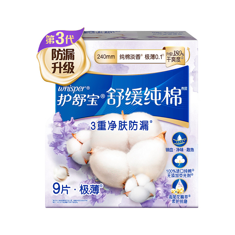 cotton-soothing-ultra-thin-sanitary-napkin-240mm-9pcs-2