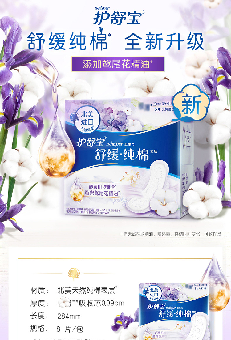 loccitane-cotton-daily-sanitary-napkin-soothing-284mm-8-pieces-1