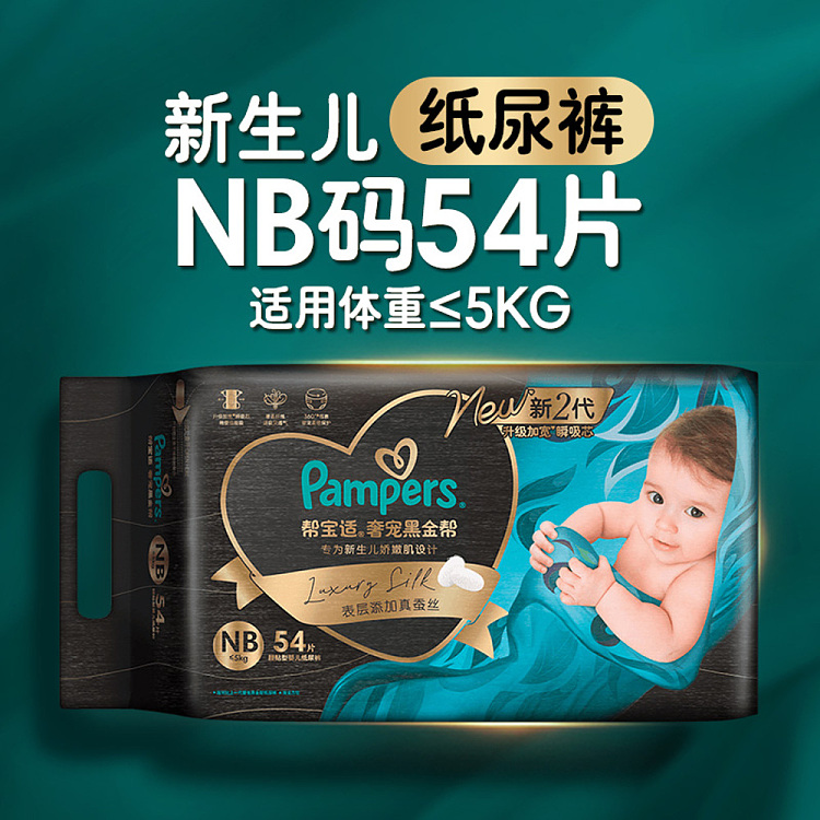 pampers-luxury-black-gold-diapers-newborn-size-nb54-pieces-1