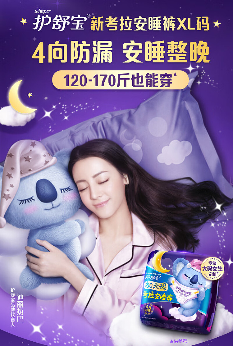 nursing-care-koala-sleeping-pants-panty-tampons-xl-2pcs-1