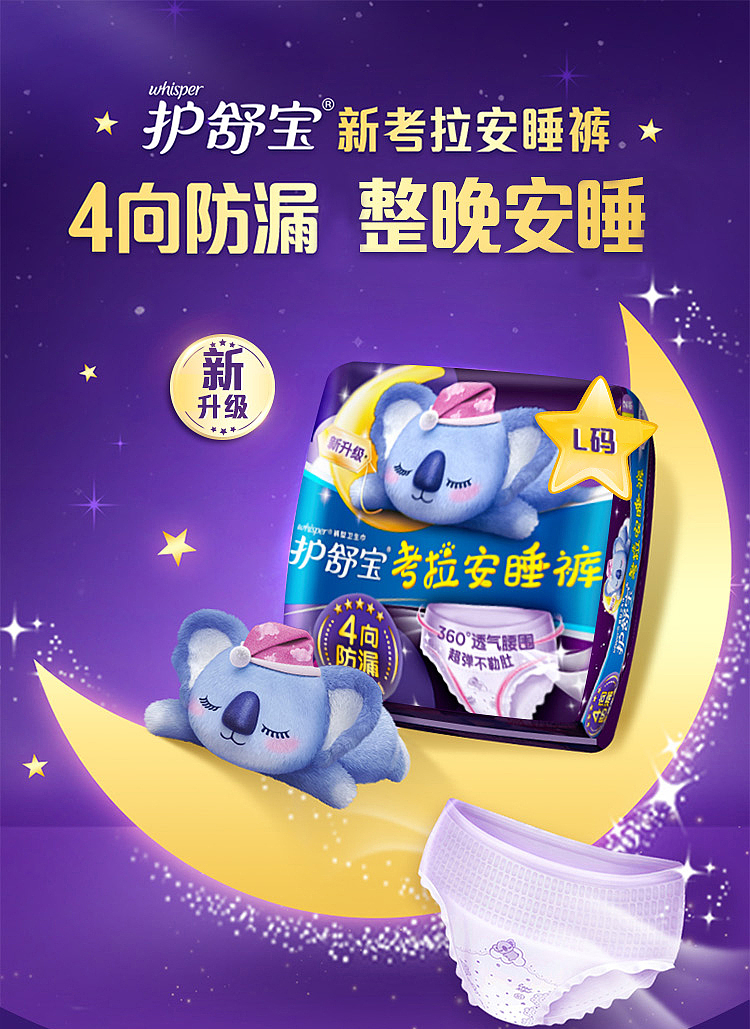 nursing-care-koala-sleeping-pants-panty-tampons-size-l-31-pieces-2