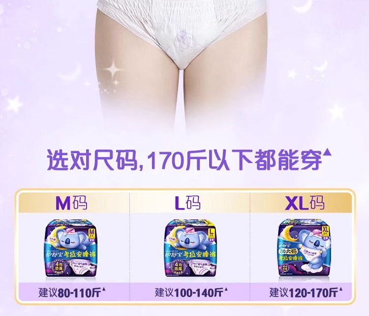 nursing-care-koala-sleeping-pants-panty-tampons-size-l-31-pieces-6