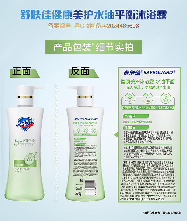 skincare-oil-balance-shower-gel-jasmine-570g-9
