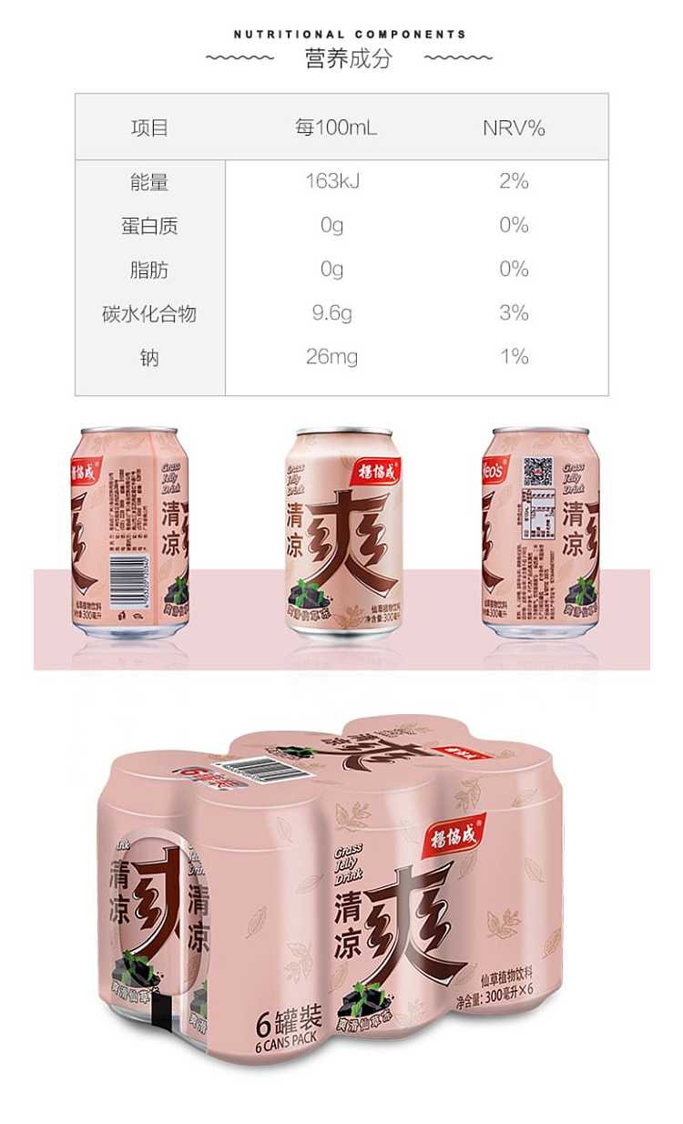 yang-xie-cheng-cool-and-refreshing-in-cans-color-film-version-6pcs300ml-2