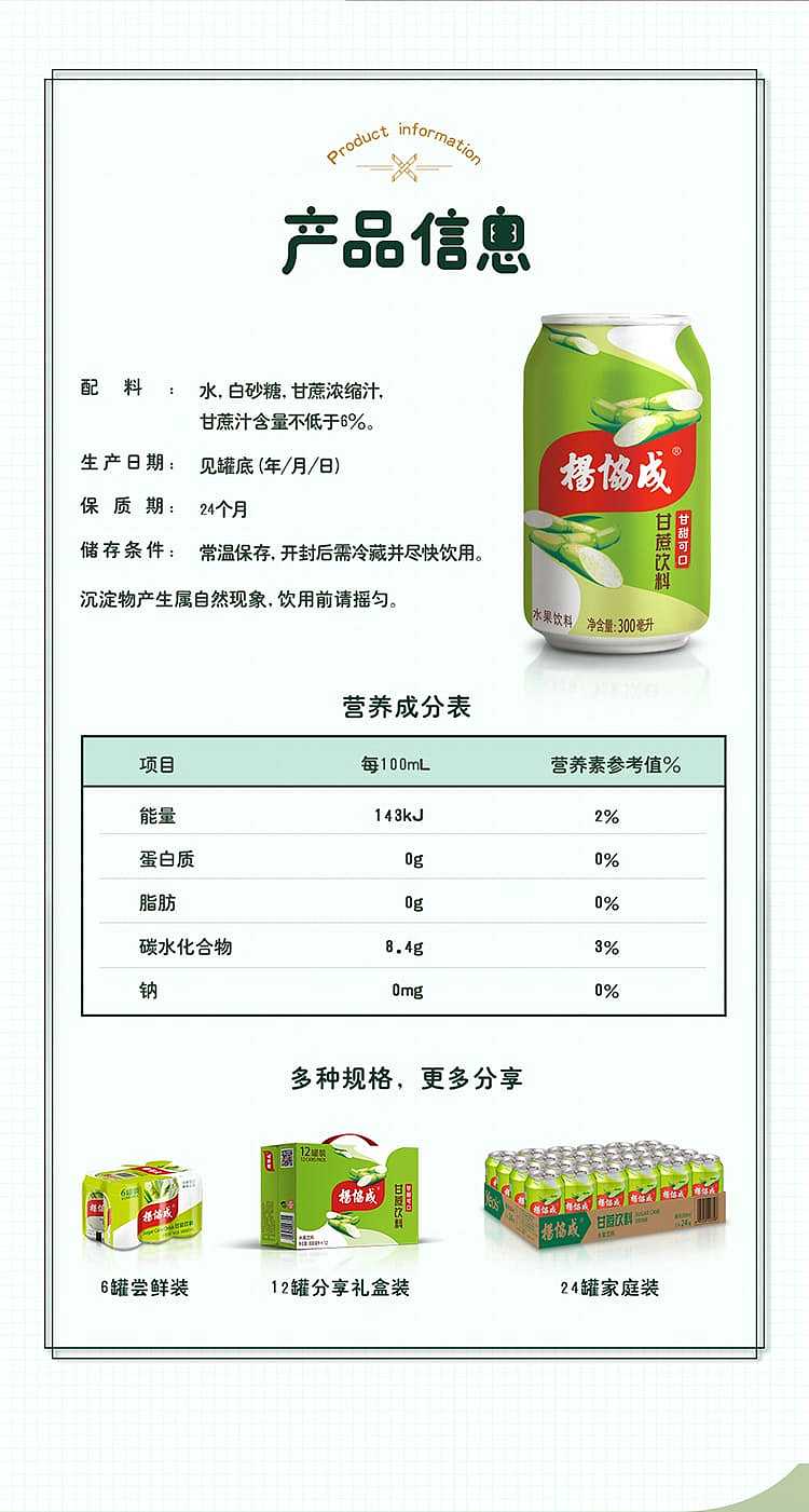 yang-xie-cheng-canned-sugar-cane-beverage-color-film-version-6pcs300ml-3