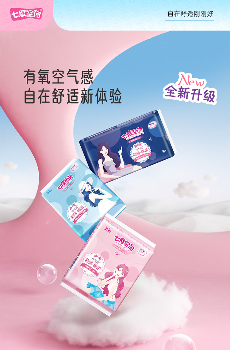 seven-degrees-of-space-elegant-series-clean-clear-daily-use-10pcs-245mm-2