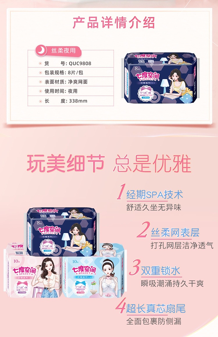 seven-degrees-of-space-elegant-series-clean-clear-ultra-long-night-use-8pcs-338mm-3