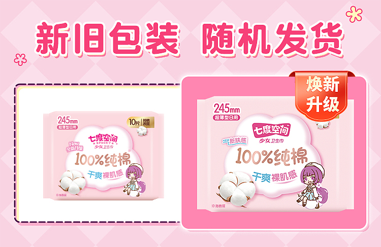 seven-degree-space-girls-series-cotton-daily-use-ultra-thin-10pcs-245mm-1
