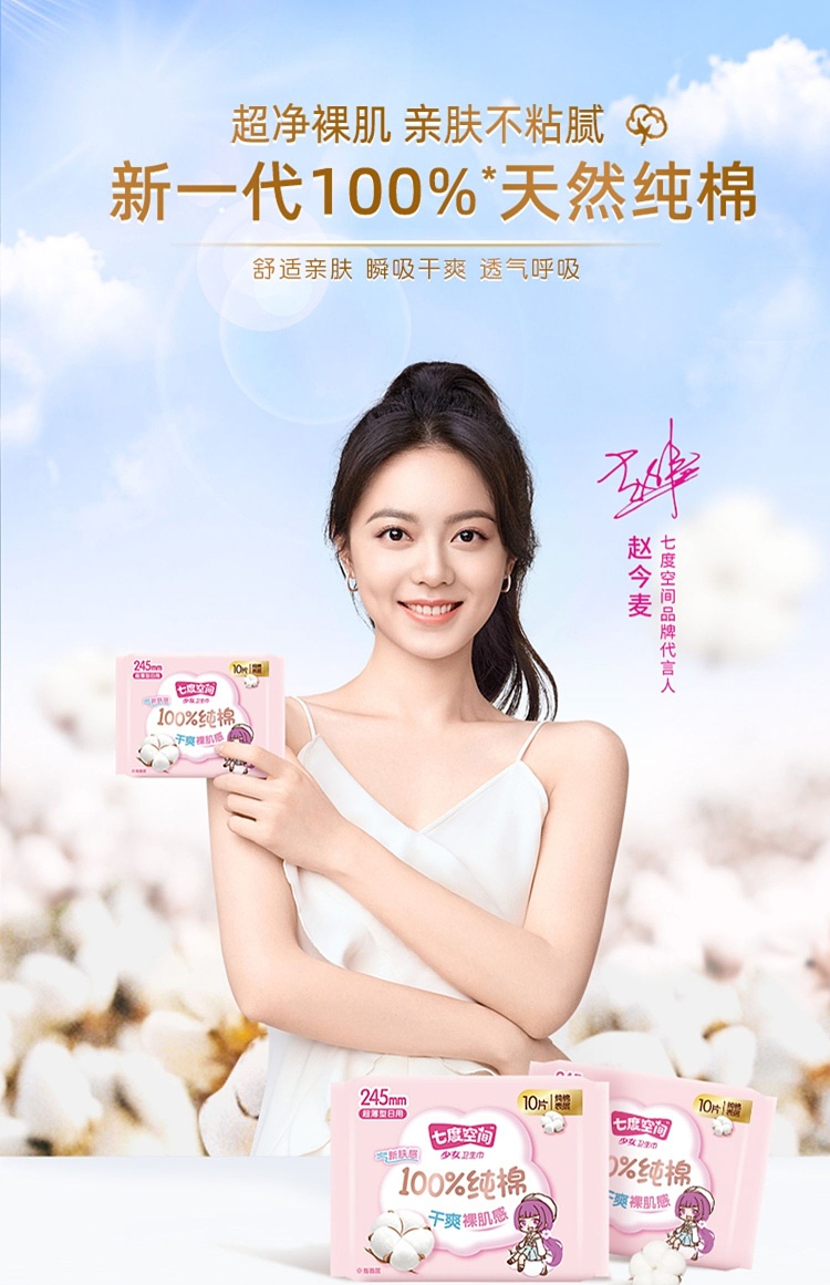 seven-degree-space-girls-series-cotton-daily-use-ultra-thin-10pcs-245mm-3