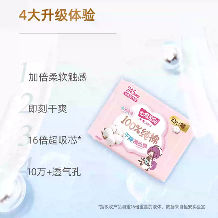 seven-degree-space-girls-series-cotton-daily-use-ultra-thin-10pcs-245mm-4