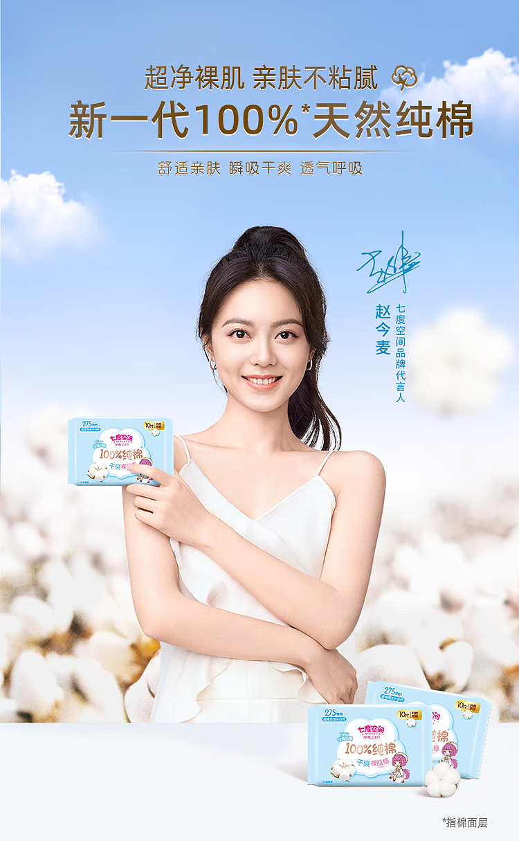 seven-degrees-of-space-girls-series-cotton-night-use-ultra-thin-10-tablets-275mm-2