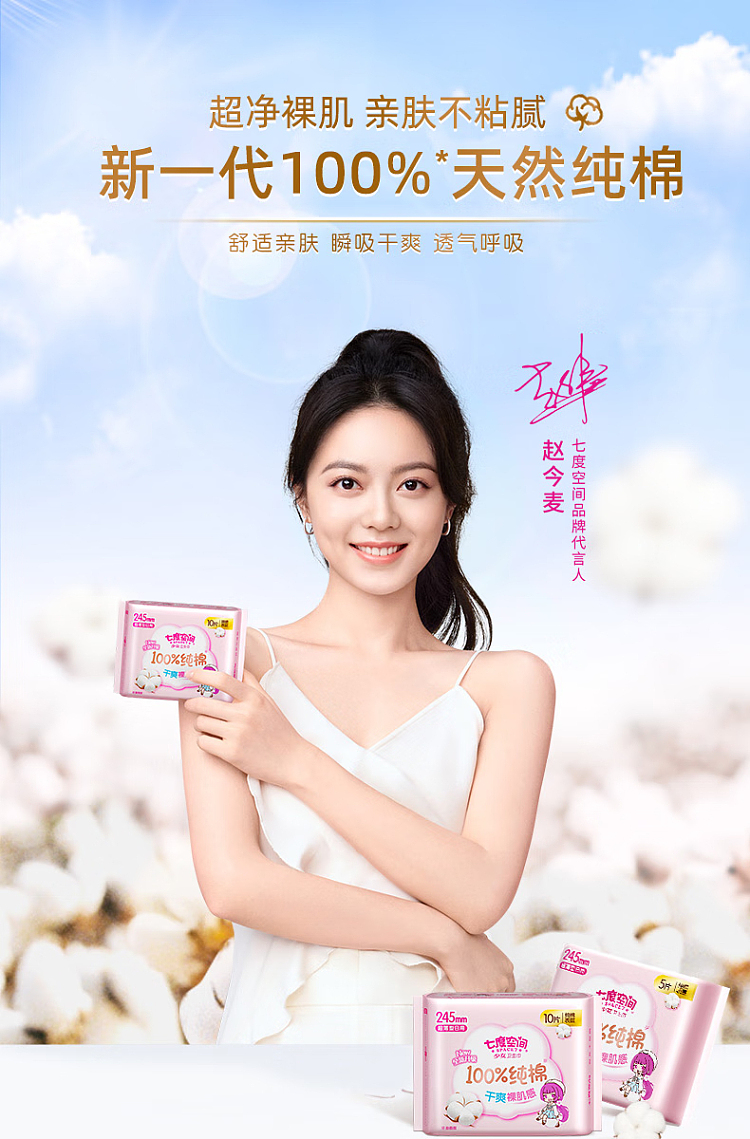 seven-degrees-of-space-girls-series-mesh-night-use-ultra-thin-10-tablets-275mm-1