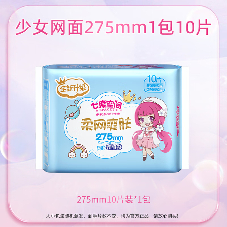 seven-degrees-of-space-girls-series-mesh-night-use-ultra-thin-10-tablets-275mm-4