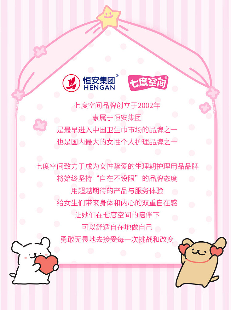 seven-degrees-space-girl-series-very-thin-breathable-cotton-soft-mini-sanitary-napkin-lines-puppy-co-branded-models-180mm-14-pieces-14