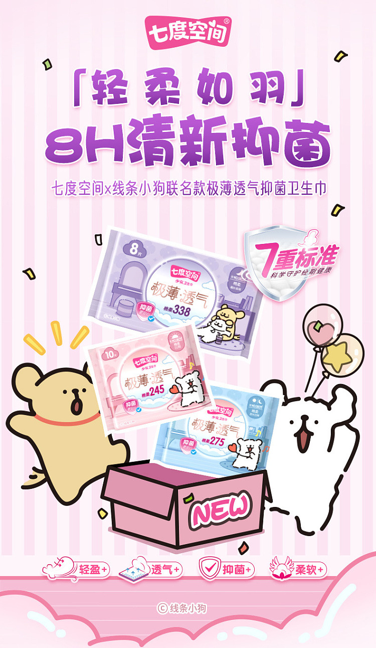 seven-degrees-space-girl-series-very-thin-breathable-cotton-soft-mini-sanitary-napkin-lines-puppy-co-branded-models-180mm-14-pieces-2