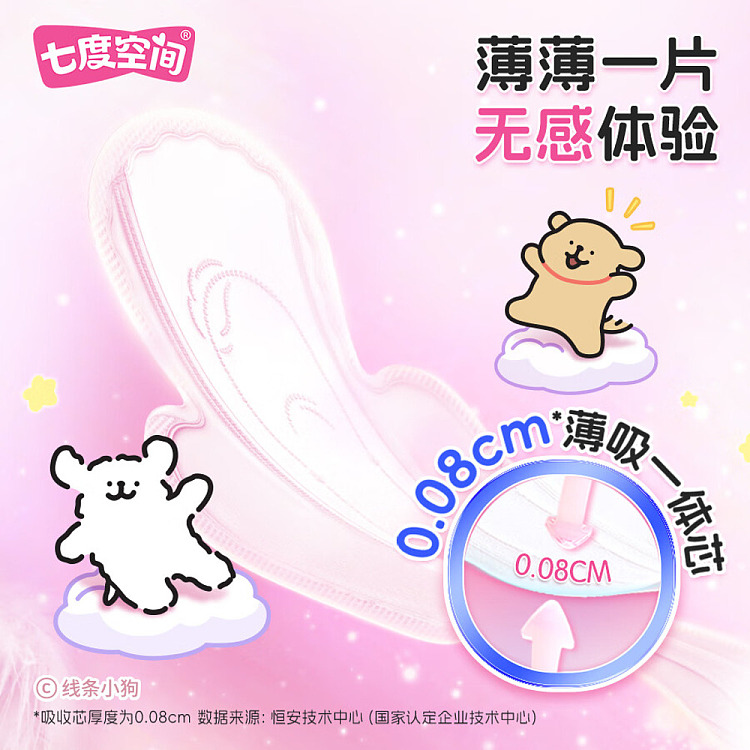 seven-degrees-space-girl-series-very-thin-breathable-cotton-soft-mini-sanitary-napkin-lines-puppy-co-branded-models-180mm-14-pieces-4